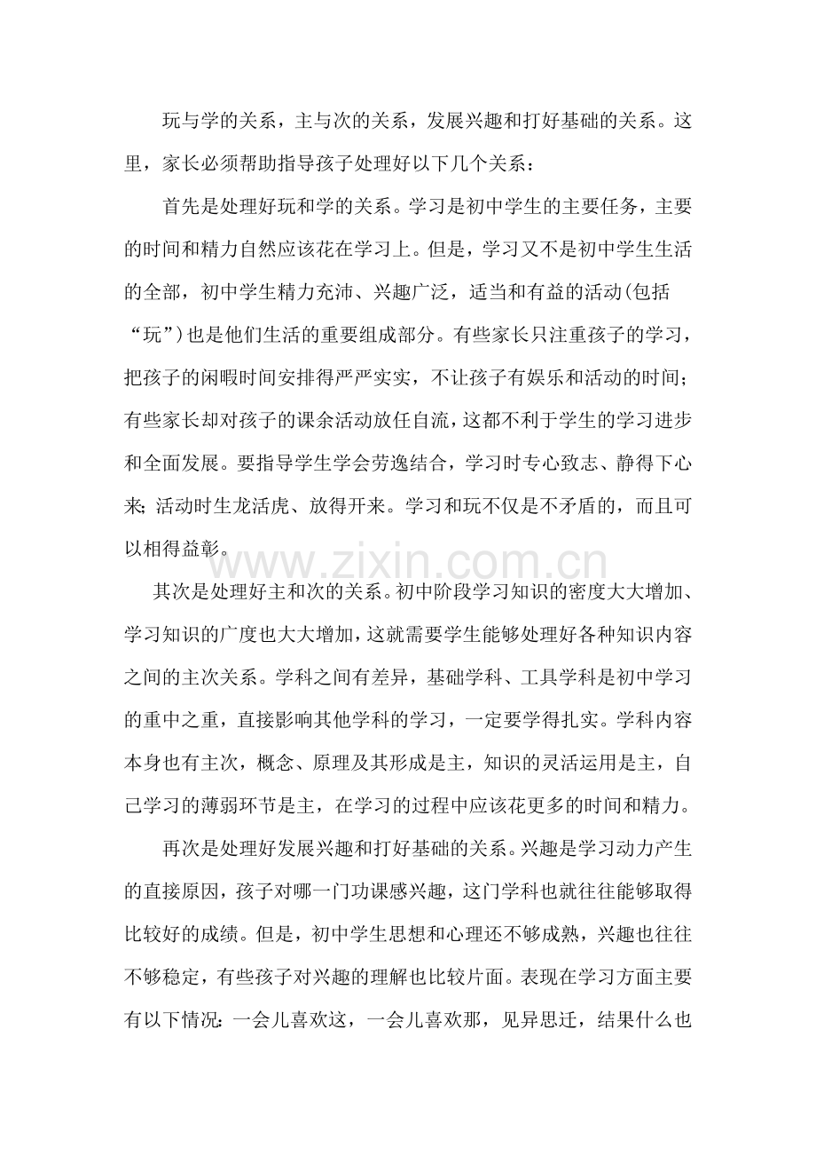 初中生实用高效学习方法.doc_第3页