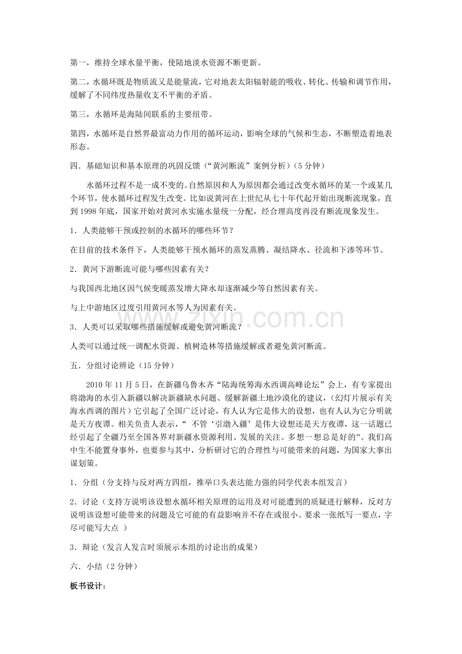 水循环教学设计.docx_第3页