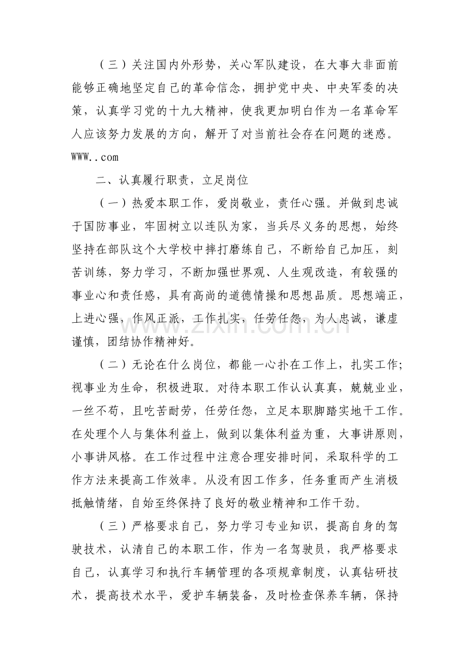 关于驾驶员半年工作总结【十三篇】.pdf_第3页