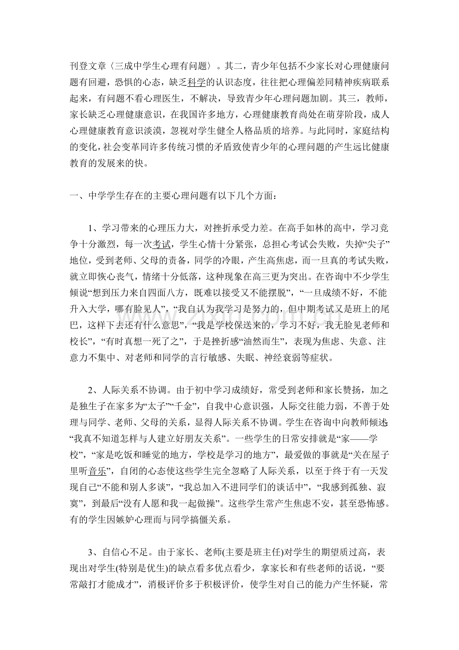 中学生心理健康教育之我见.doc_第2页