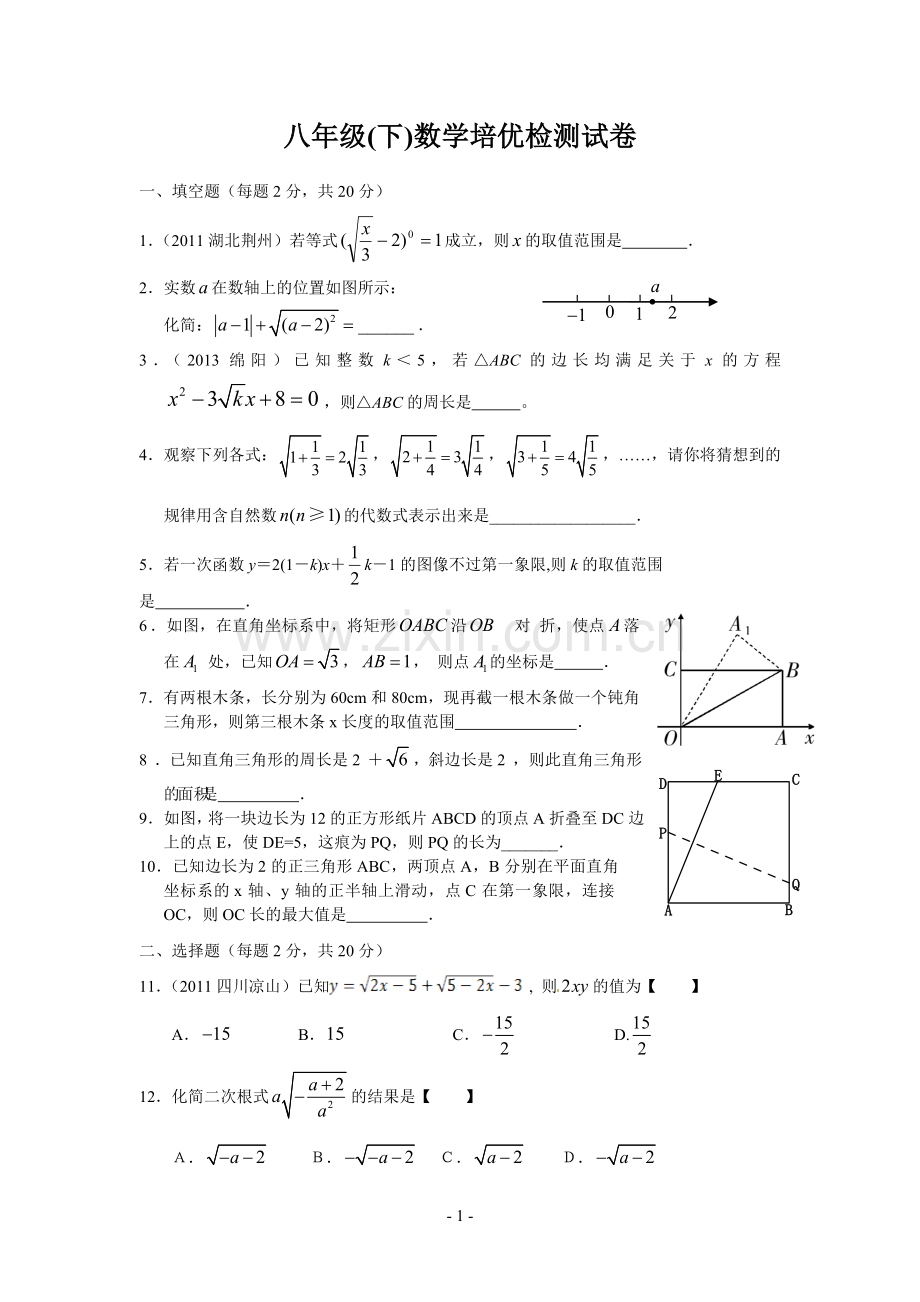 八年级(下)数学培优检测试卷.doc_第1页