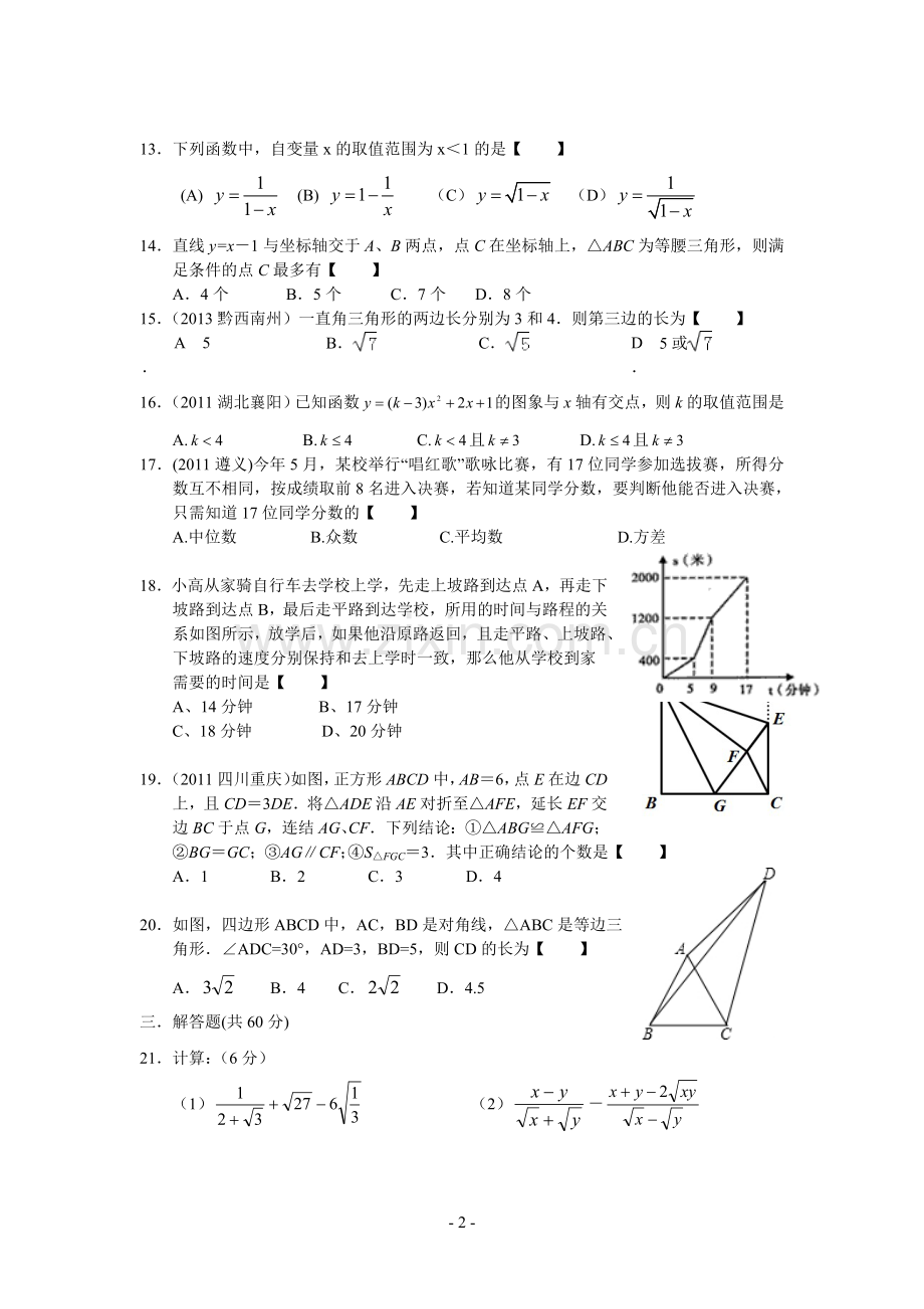 八年级(下)数学培优检测试卷.doc_第2页