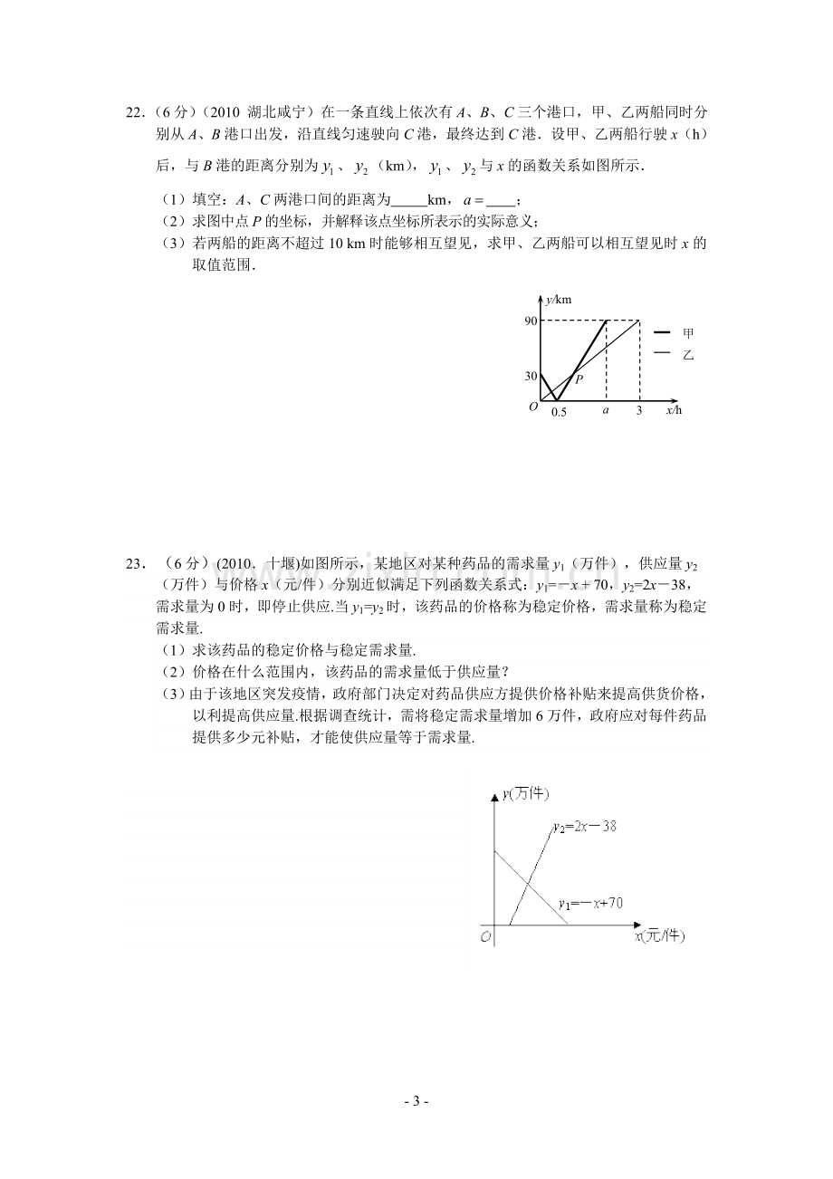 八年级(下)数学培优检测试卷.doc_第3页