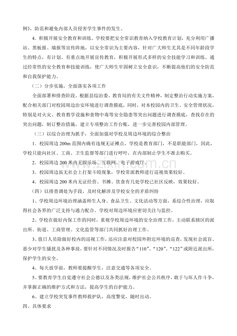 建淮乡渠南小学校园周边环境治理方案.doc_第2页