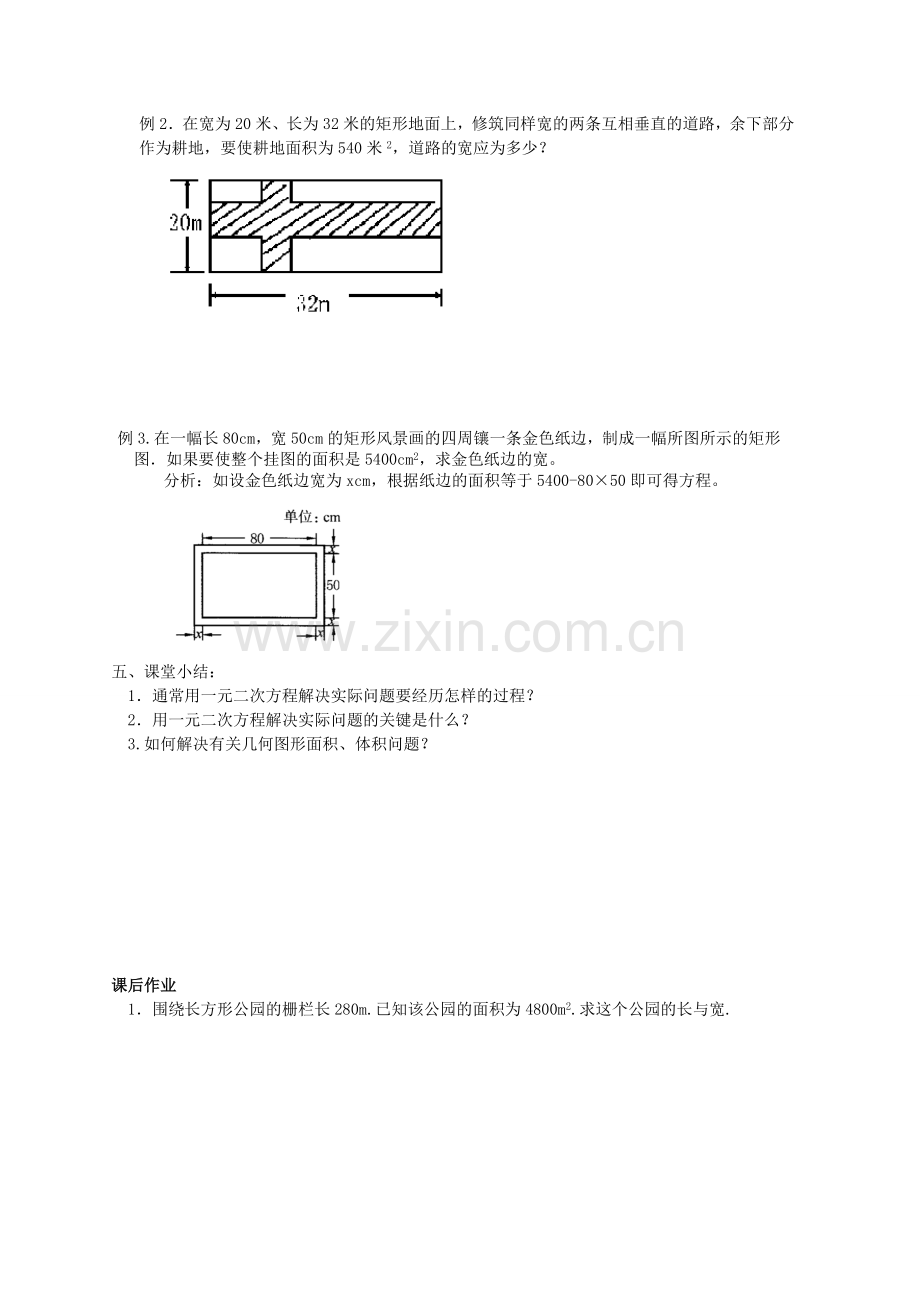 九上用一元二次方程解决问题教学案.doc_第2页