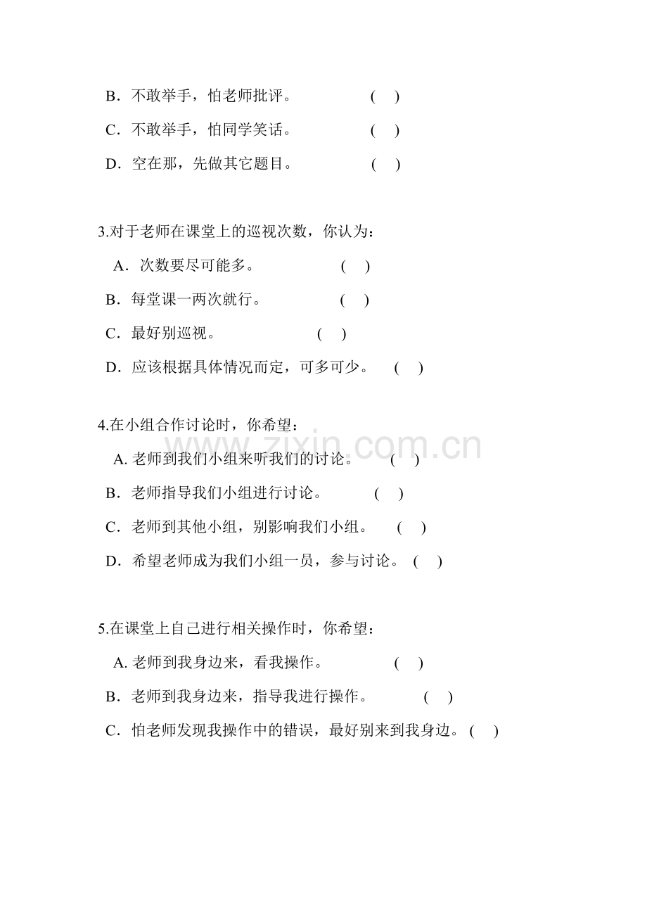 课堂巡视调查问卷.docx_第2页