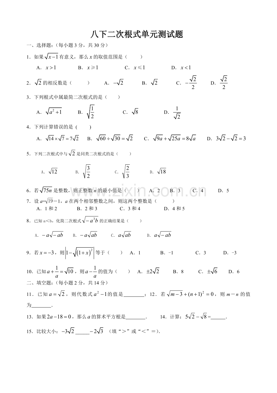 z二次根式检测题.doc_第1页