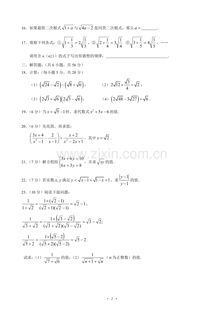 z二次根式检测题.doc_第2页