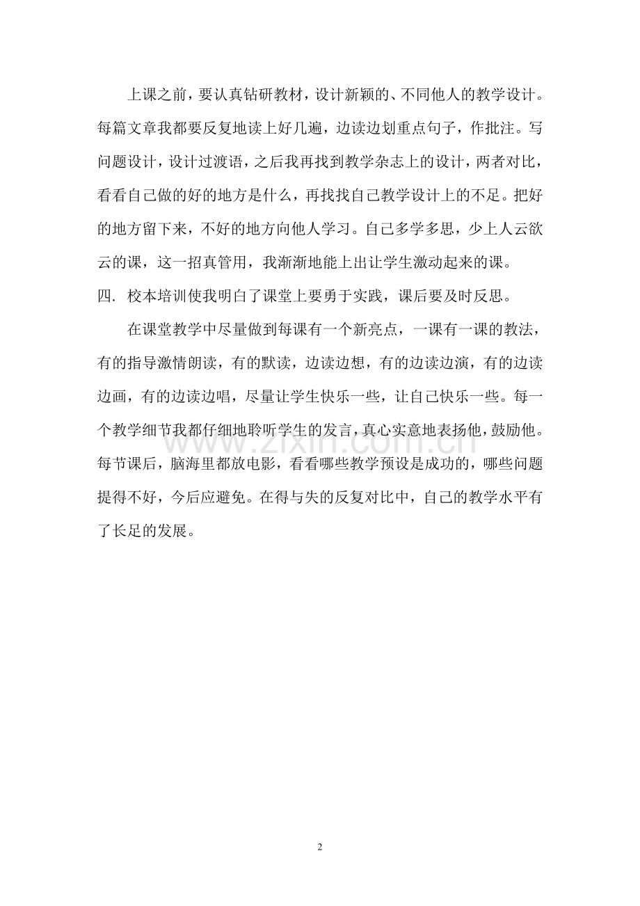 校本培训学习心得.doc_第2页