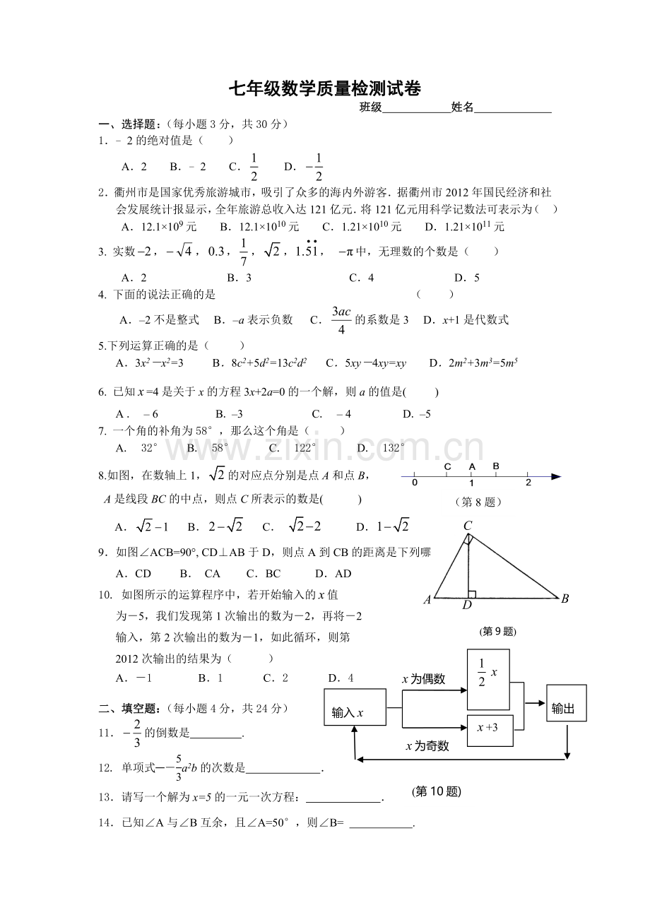 七年级数学质量检测试卷.doc_第1页