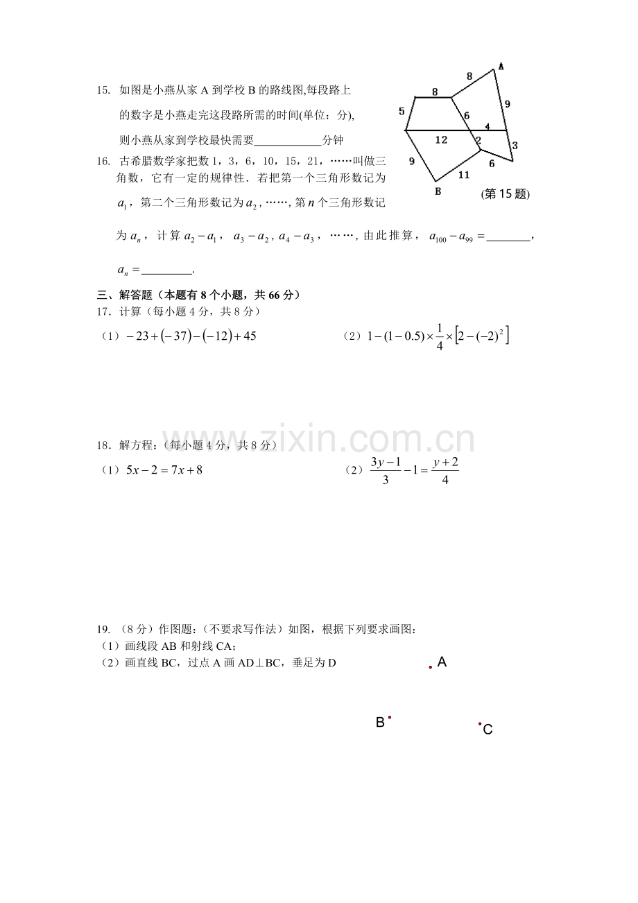 七年级数学质量检测试卷.doc_第2页