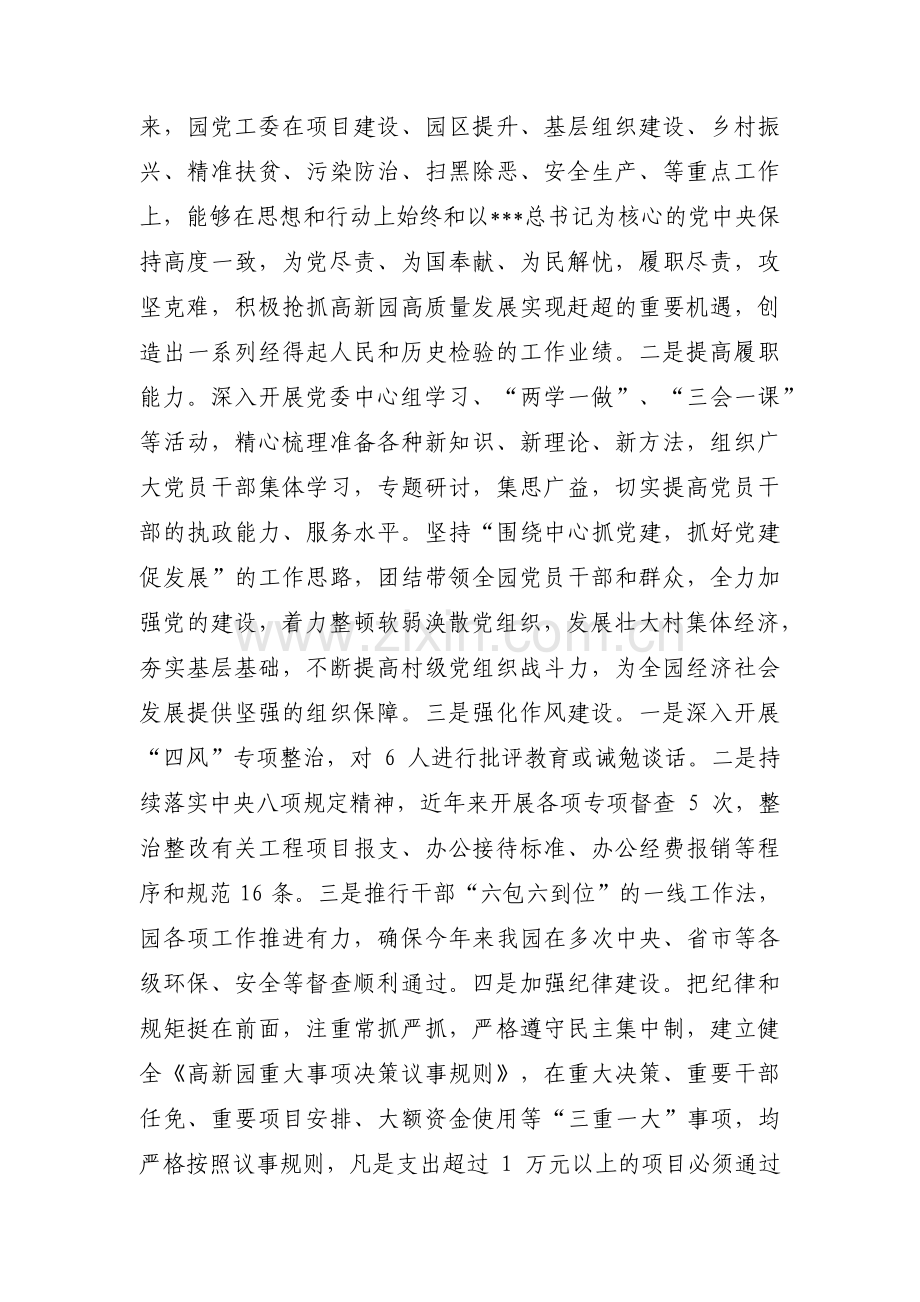 村级巡查汇报材料范文(通用3篇).pdf_第2页