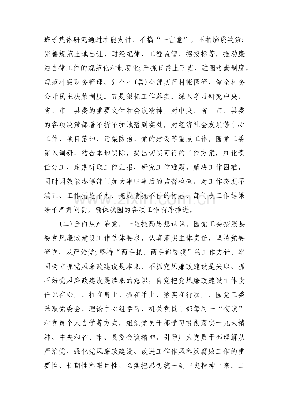 村级巡查汇报材料范文(通用3篇).pdf_第3页