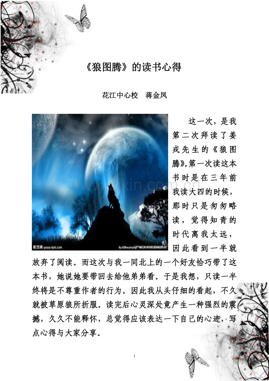 《狼图腾》的读书心得.doc_第1页