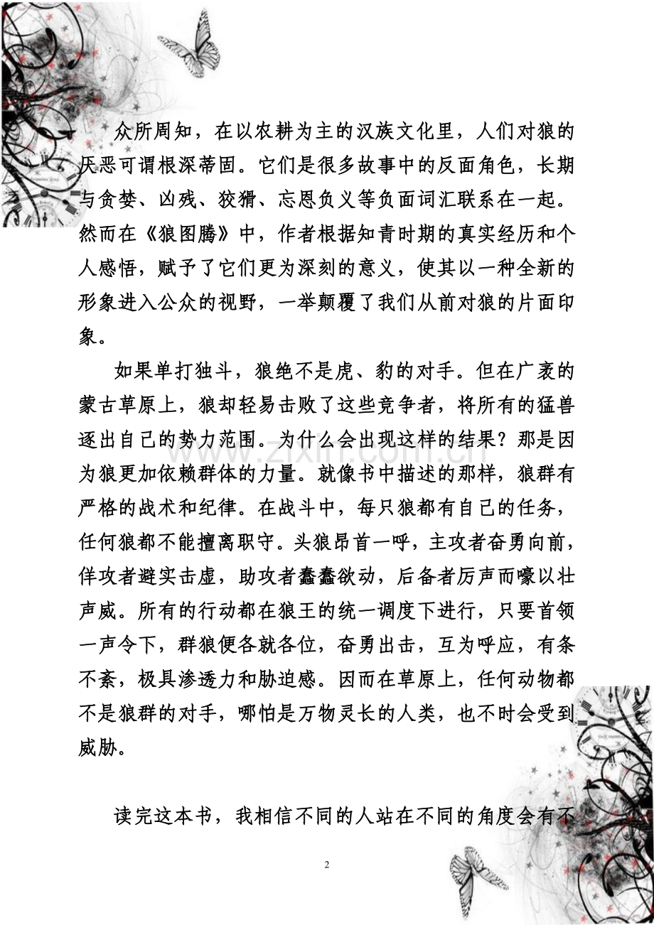 《狼图腾》的读书心得.doc_第2页