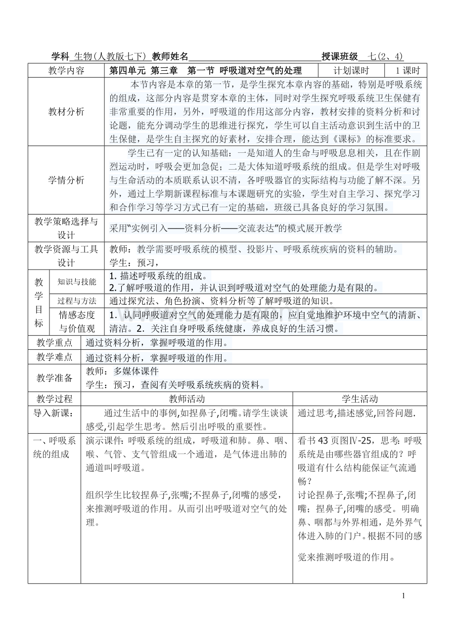 第三章第一节呼吸道对空气的处理L.doc_第1页