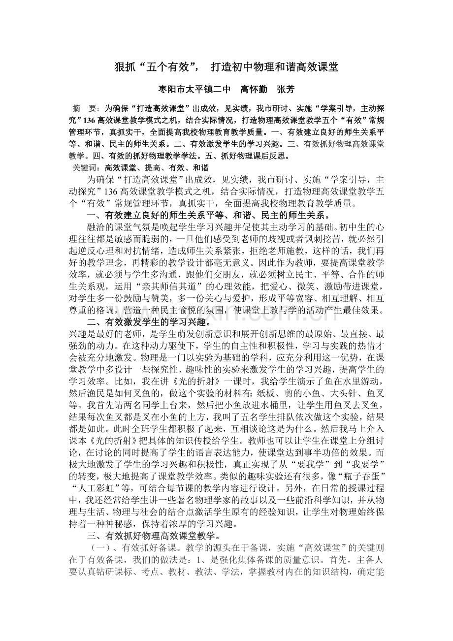 狠抓“五个有效”打造初中物理和谐高效课堂.doc_第2页