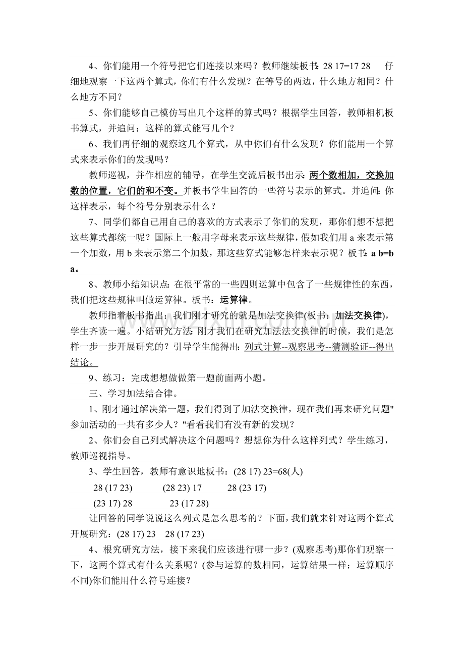 四上教案运算律.doc_第2页