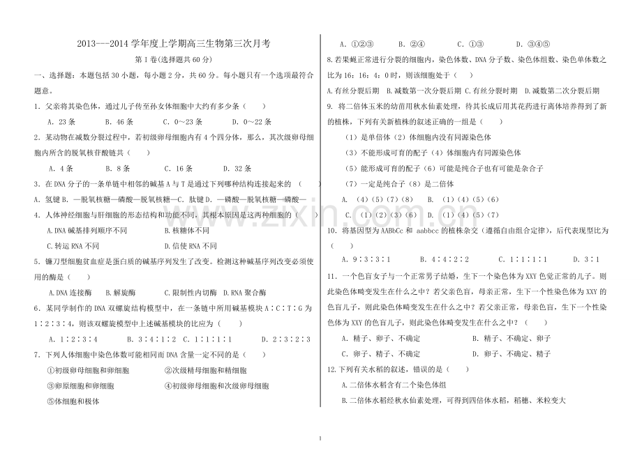 期末生物必修二复习试题.doc_第1页