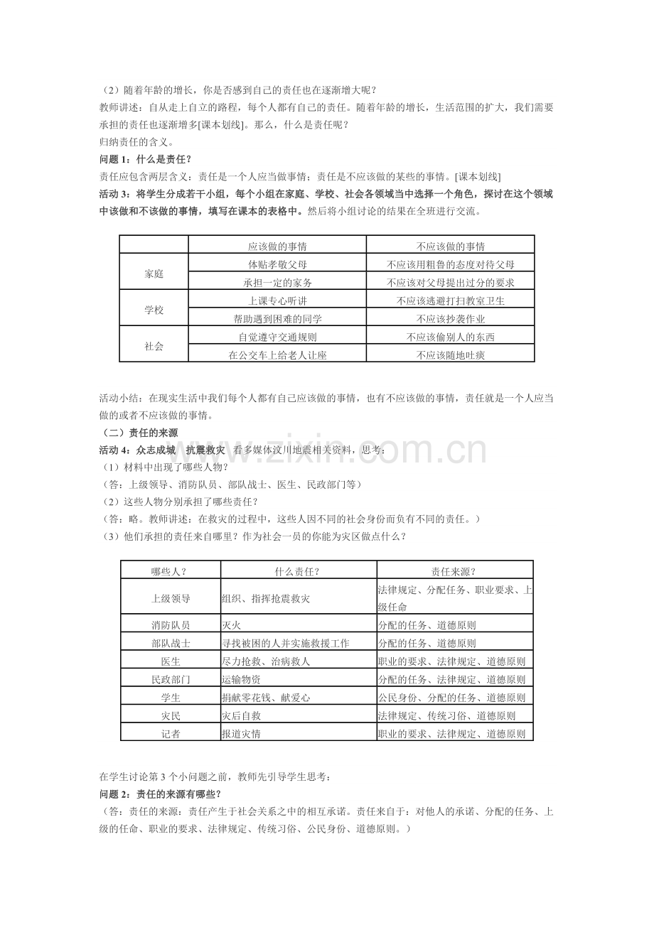 我对谁负责　谁对我负责教案.doc_第2页