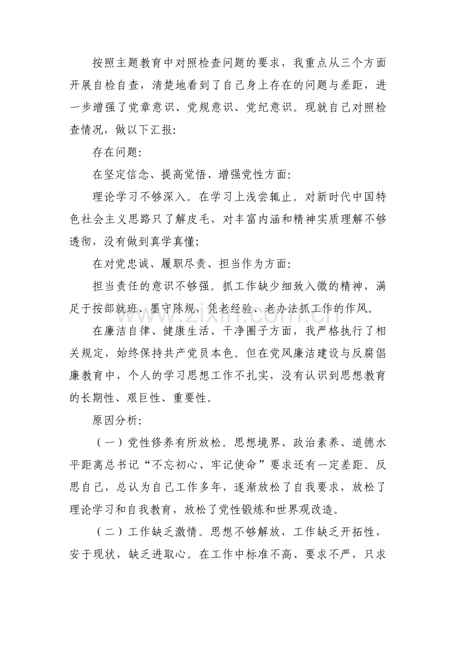 组织生活会个人对照检查材料六个方面十一篇.pdf_第2页