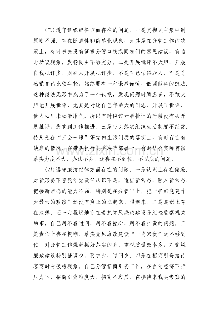 公安个人对照检查材料范文(通用10篇).pdf_第3页