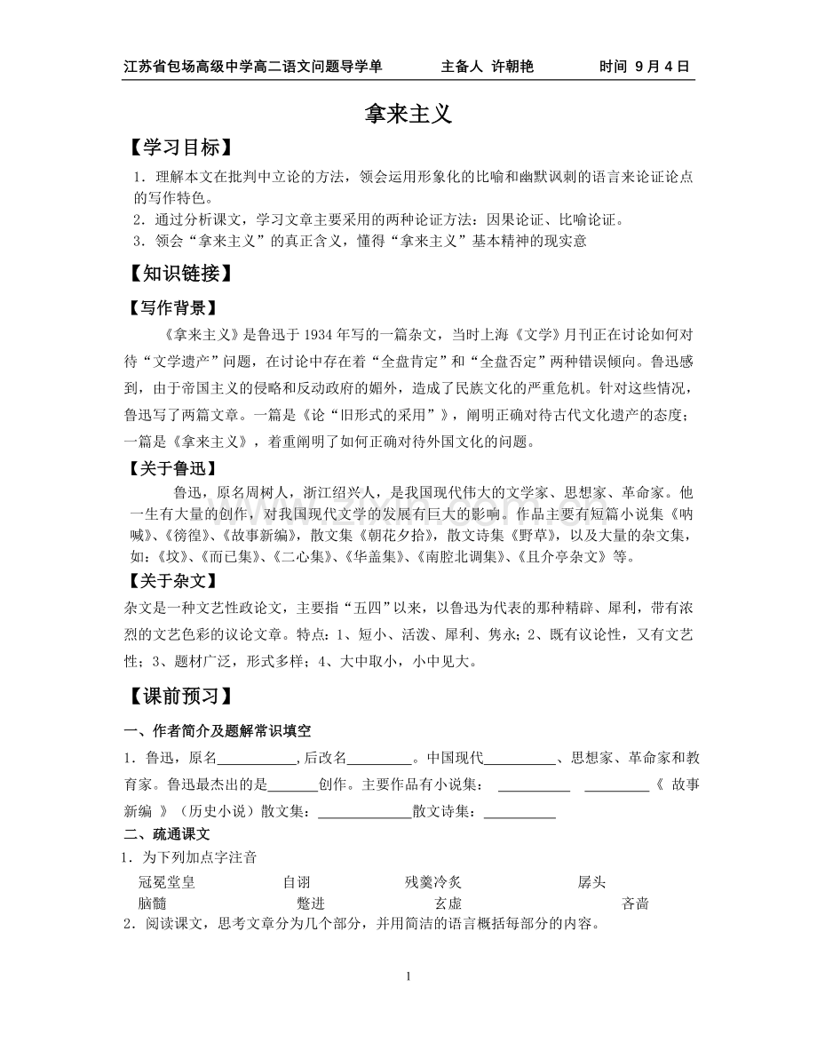 《拿来主义》导学案(教师版).doc_第1页