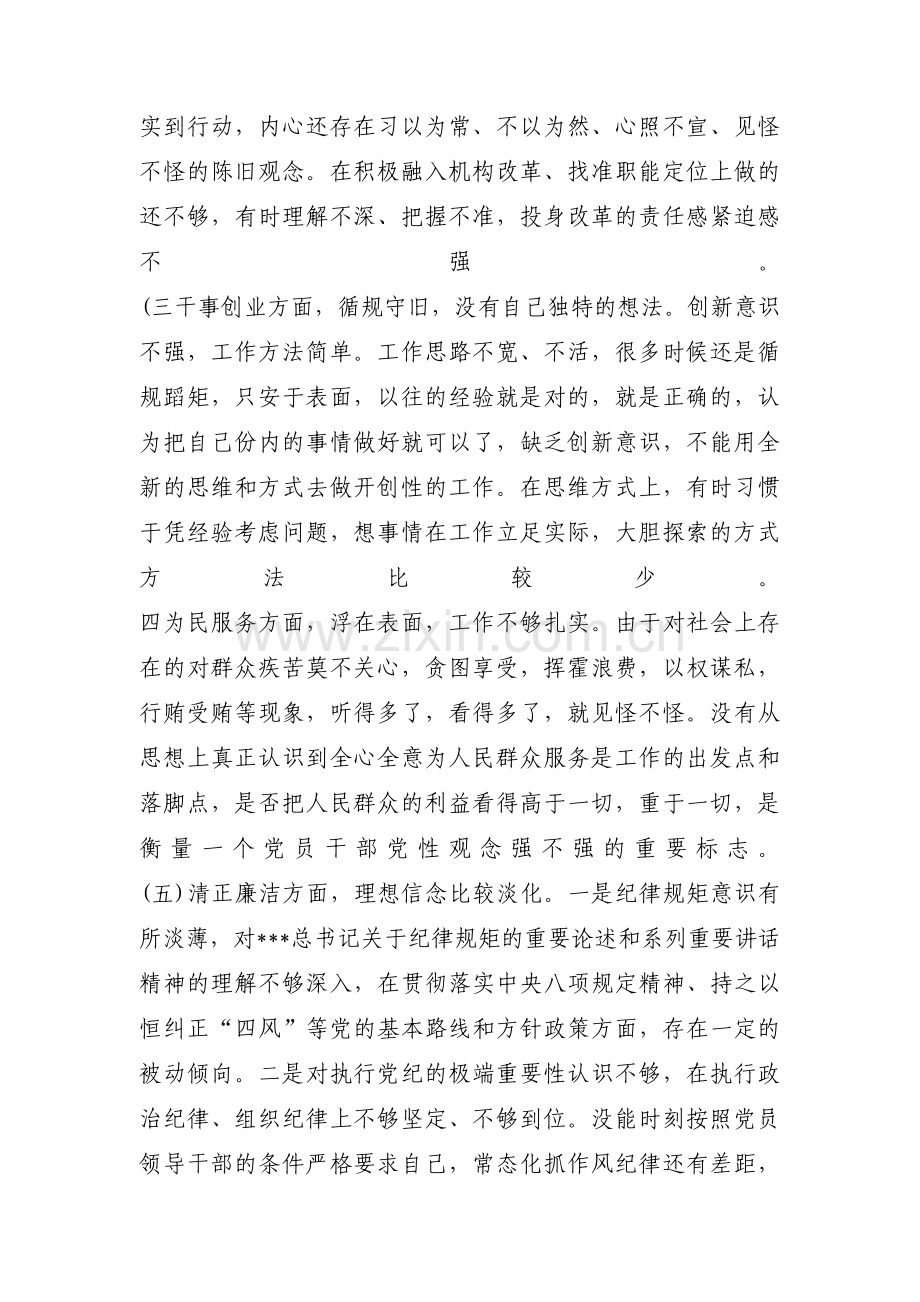 党支部主题教育检视问题清单范文(通用4篇).pdf_第3页