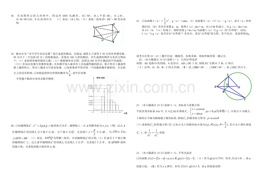 高三数学模拟试卷.docx_第2页