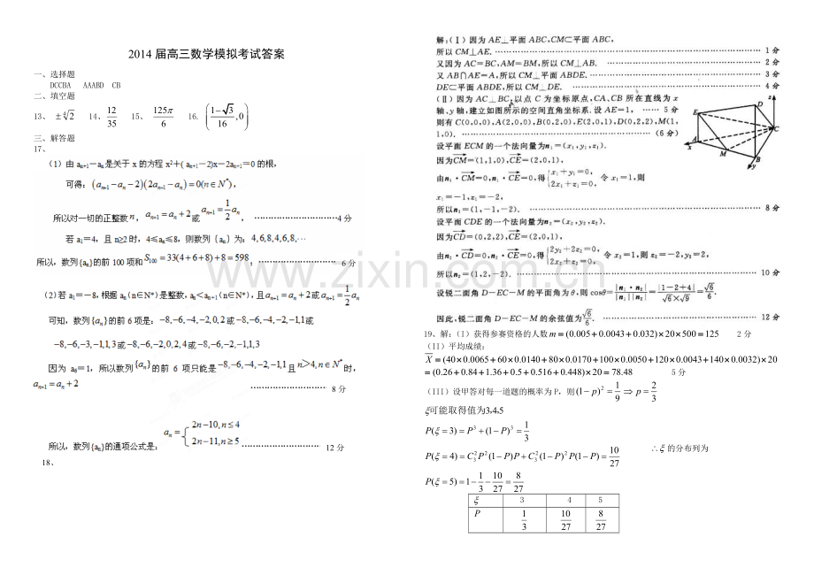 高三数学模拟试卷.docx_第3页