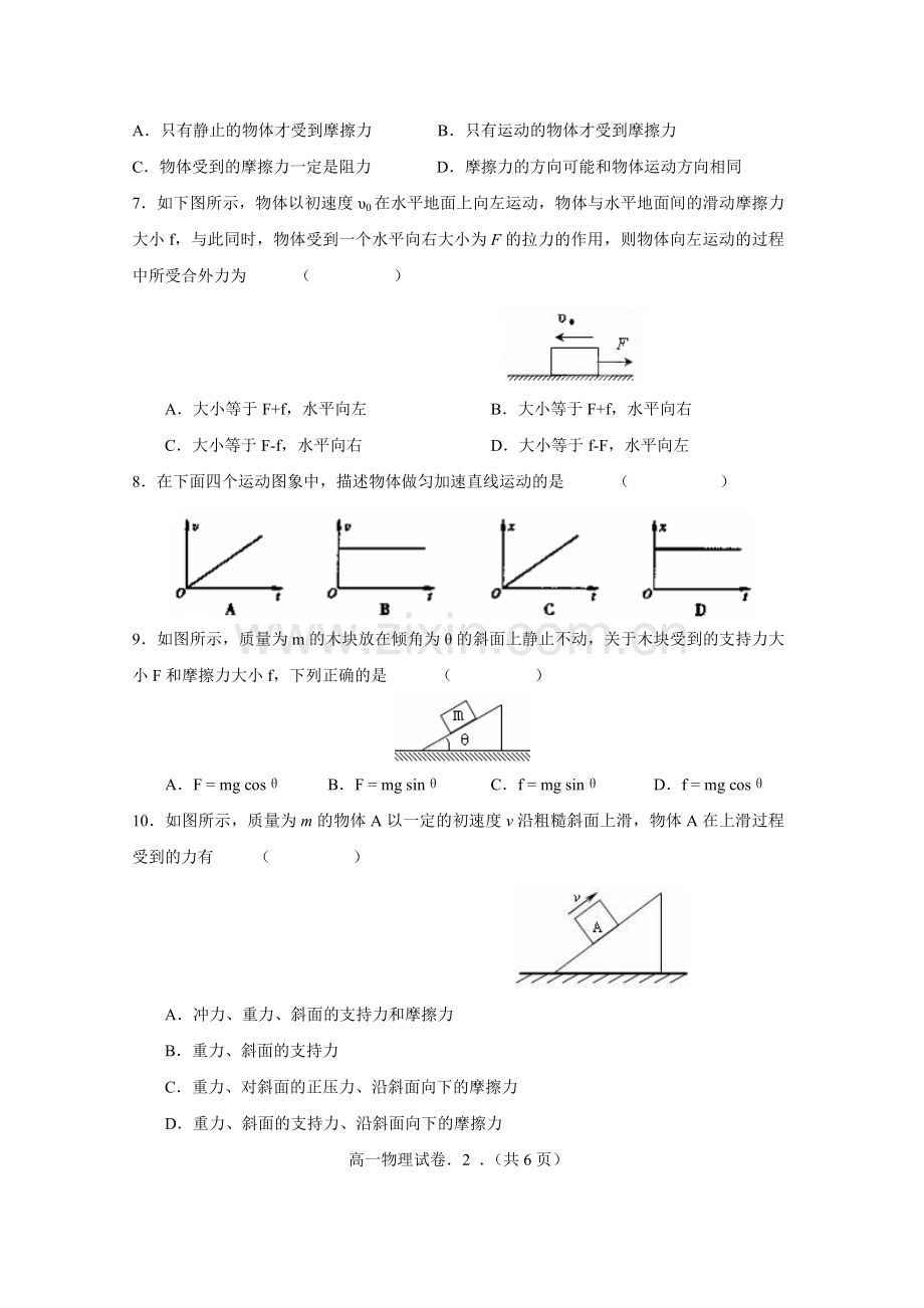 高一物理期末统考题.doc_第2页