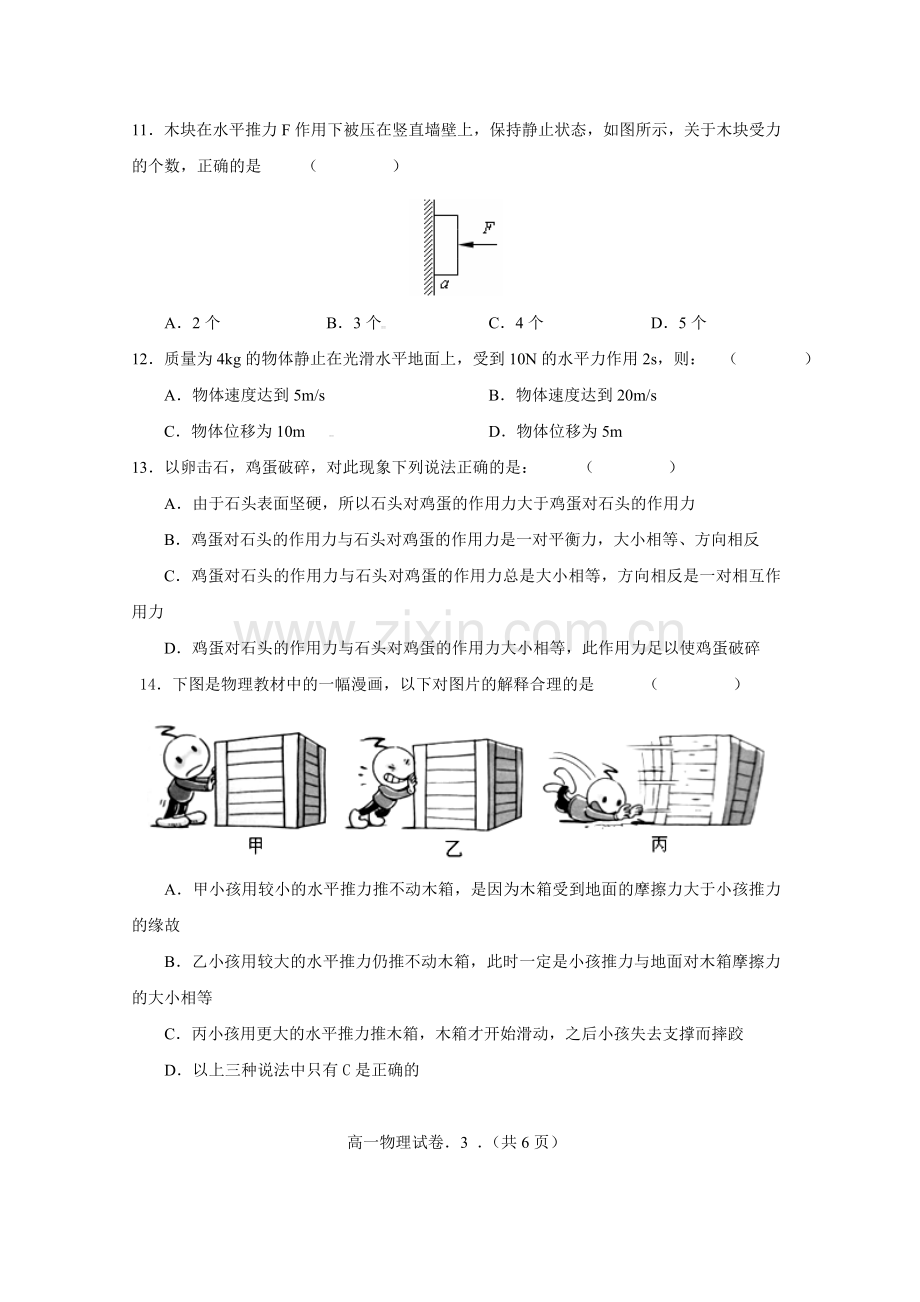 高一物理期末统考题.doc_第3页