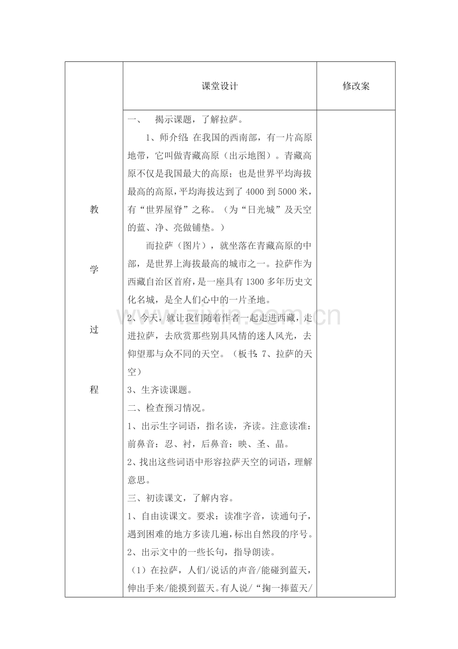 拉萨的天空教案.doc_第2页