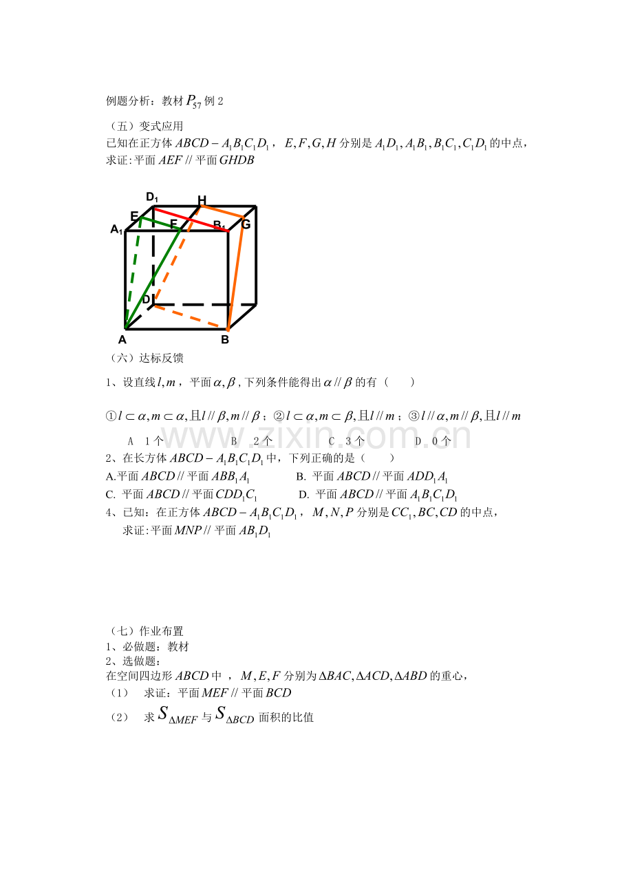 平面与平面平行的判定(学案).doc_第2页