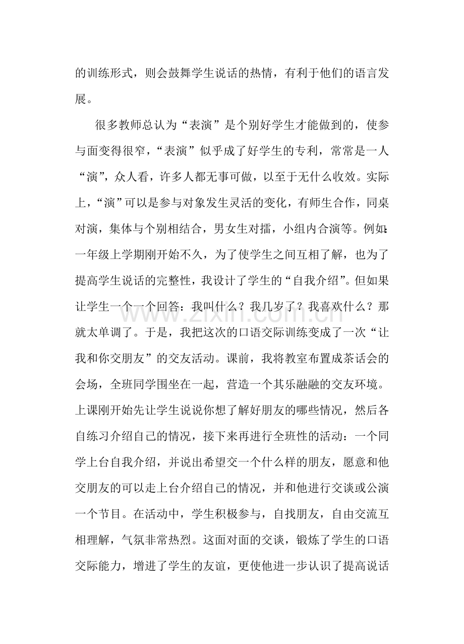 浅谈低年级小学生口语交际能力的培养.doc_第2页