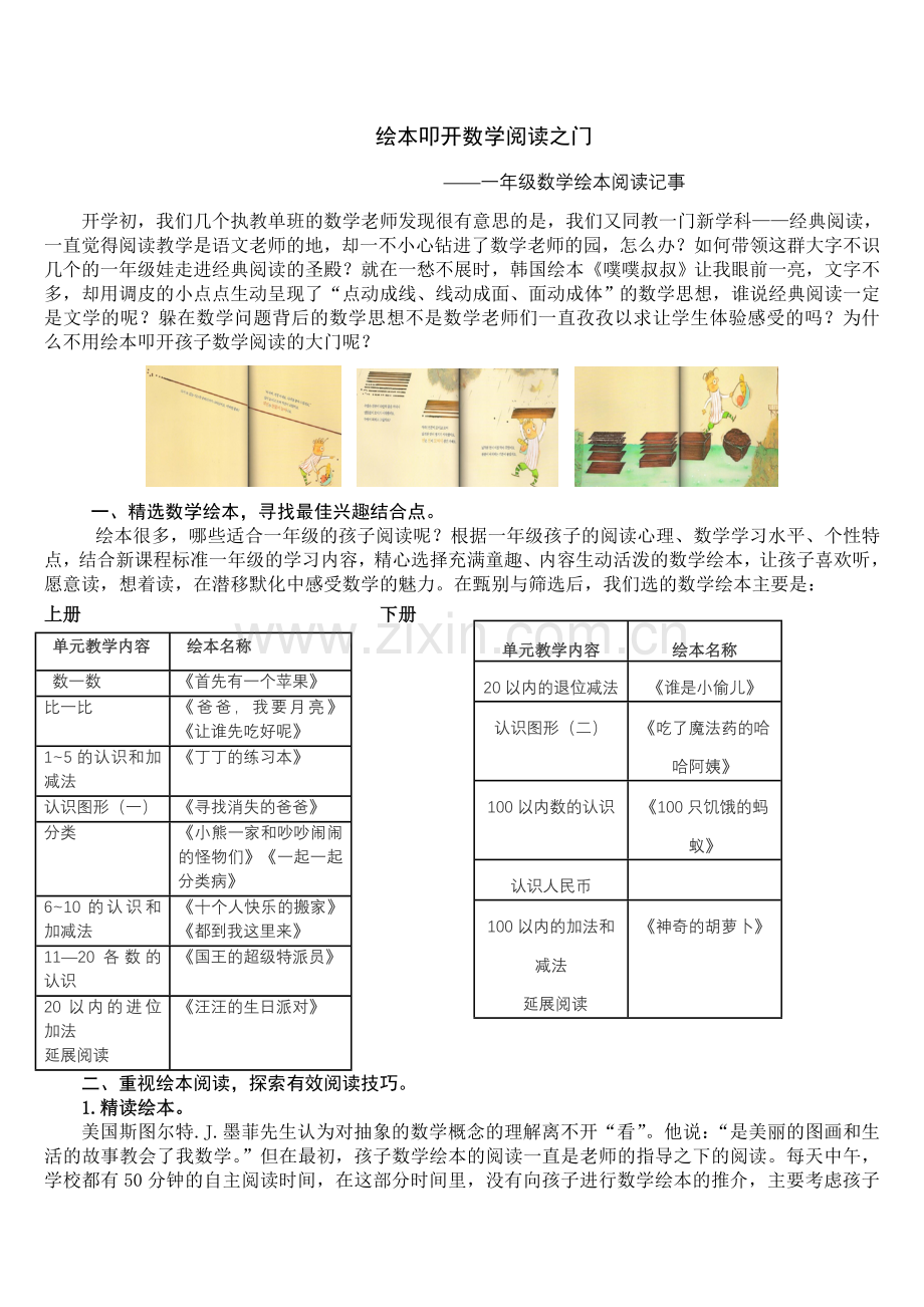 绘本敲开数学阅读的大门.doc_第1页