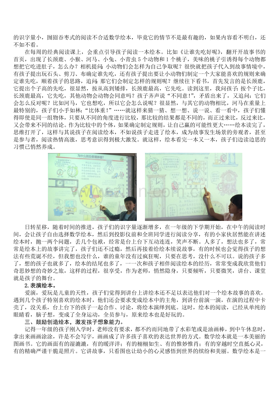 绘本敲开数学阅读的大门.doc_第2页