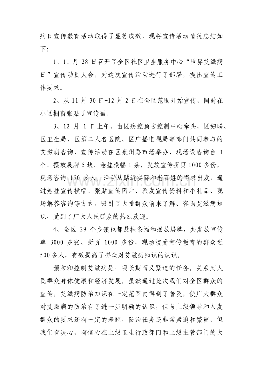 关于医院艾滋病宣传简报【三篇】.pdf_第2页