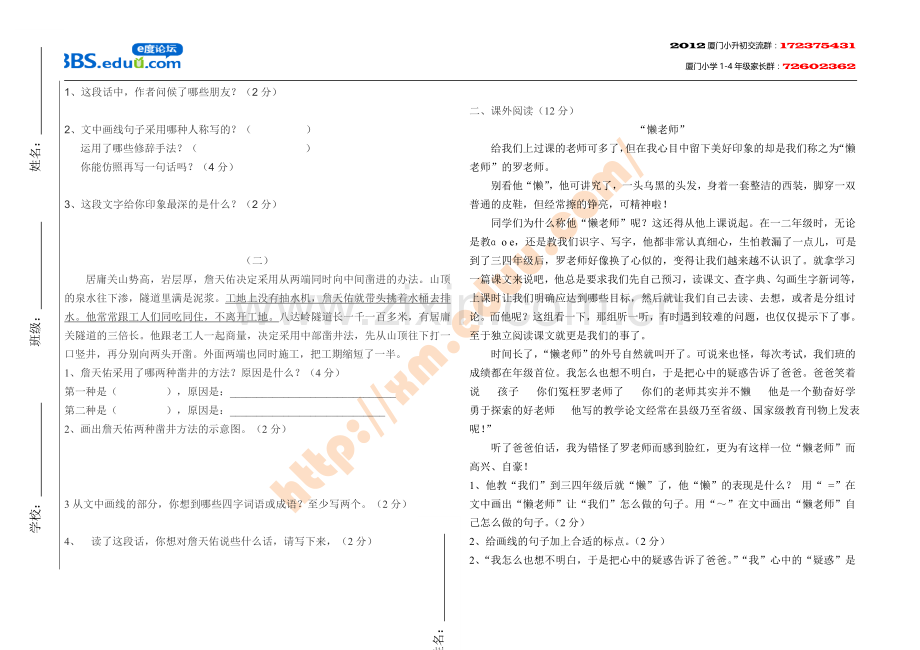 新课标人教版六年级上册语文期中考试试卷.doc_第2页