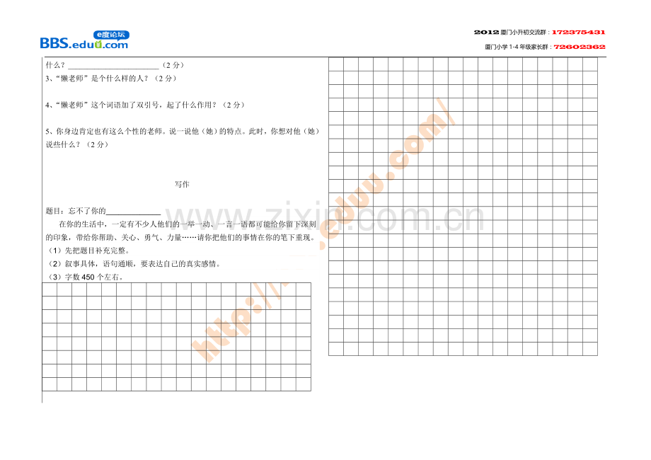 新课标人教版六年级上册语文期中考试试卷.doc_第3页