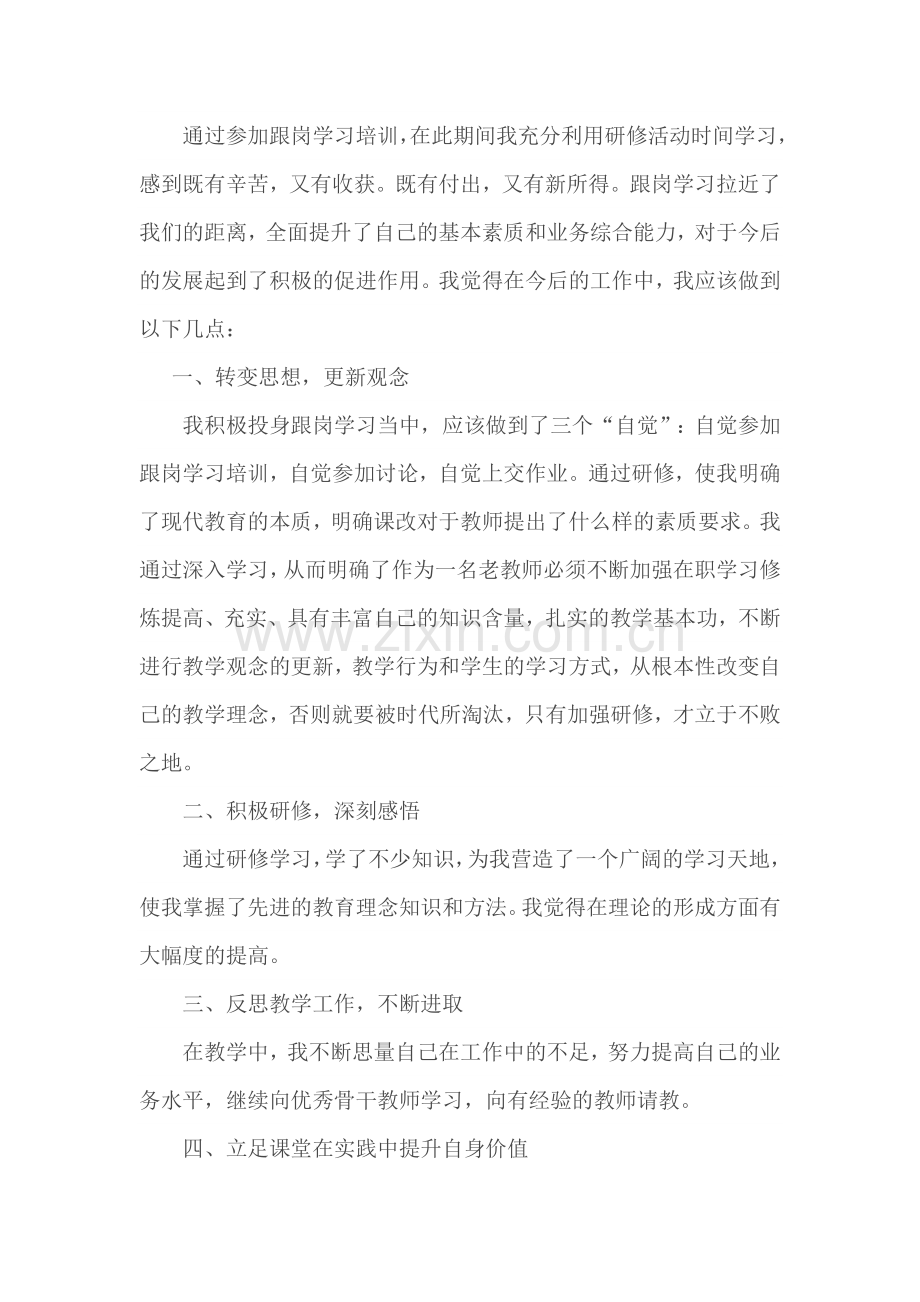 通过参加跟岗学习培训.docx_第1页