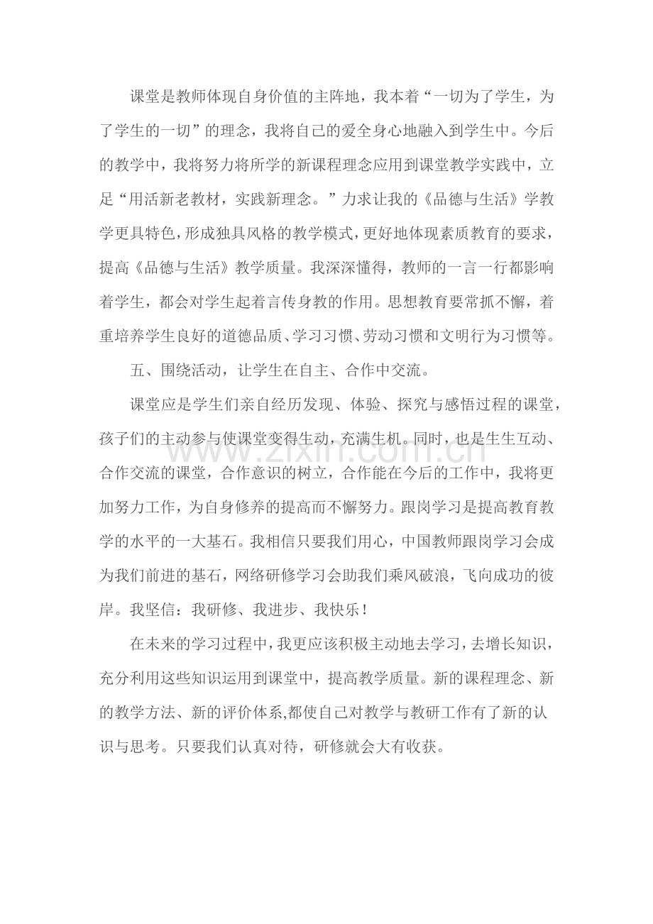 通过参加跟岗学习培训.docx_第2页