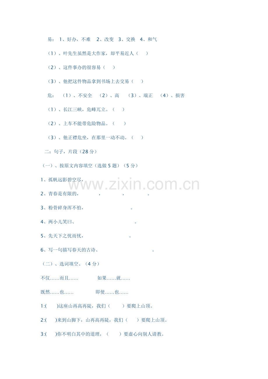 小学语文S版六年级毕业复习练习题(三).docx_第2页