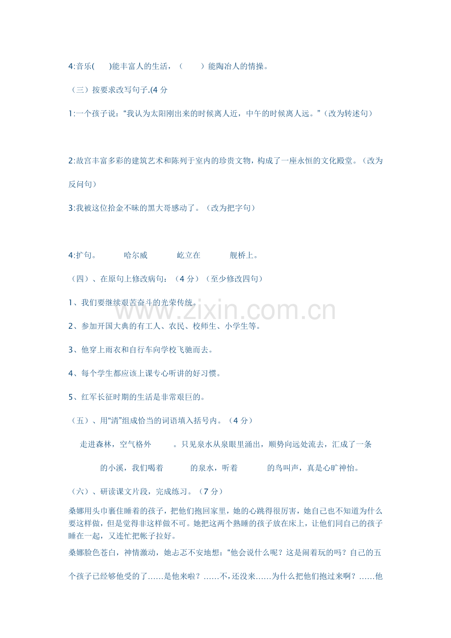 小学语文S版六年级毕业复习练习题(三).docx_第3页