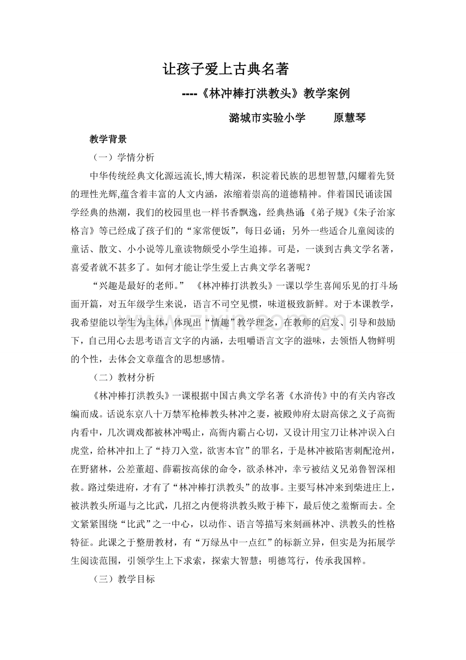 林冲棒打洪教头案例剖析.doc_第1页