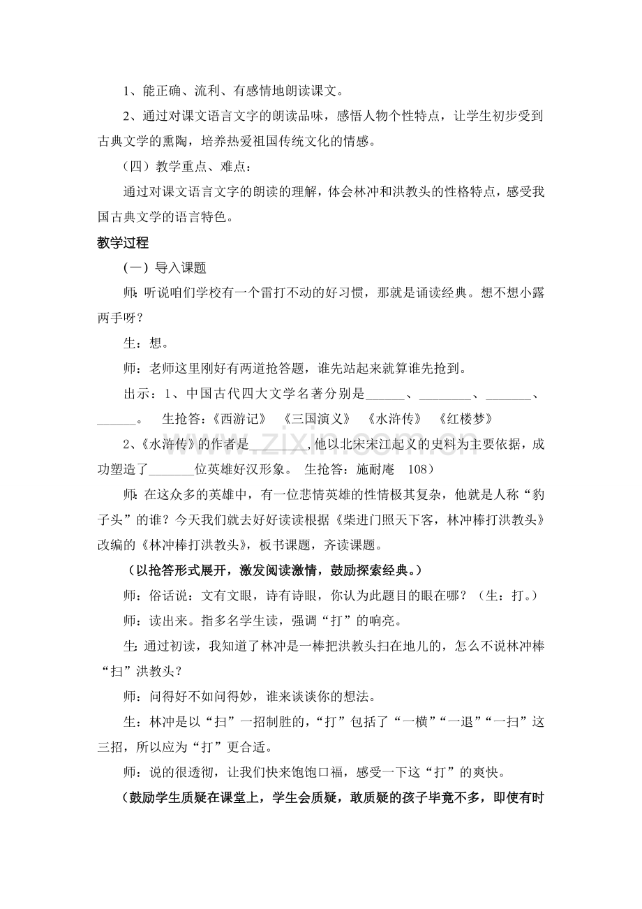 林冲棒打洪教头案例剖析.doc_第2页