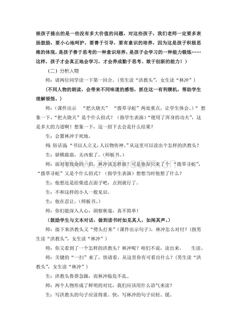 林冲棒打洪教头案例剖析.doc_第3页