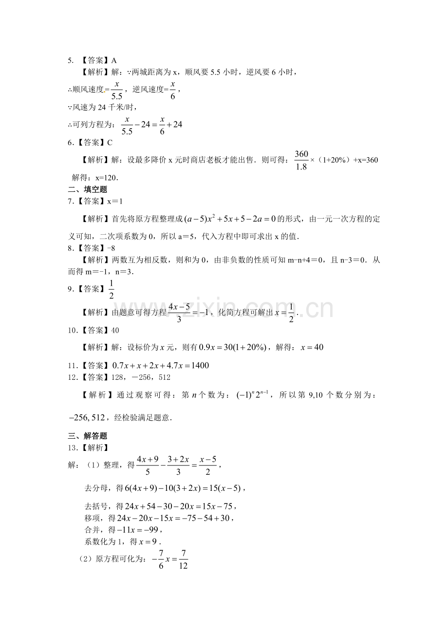 《一元一次方程》全章复习与巩固（提高）巩固练习.doc_第3页