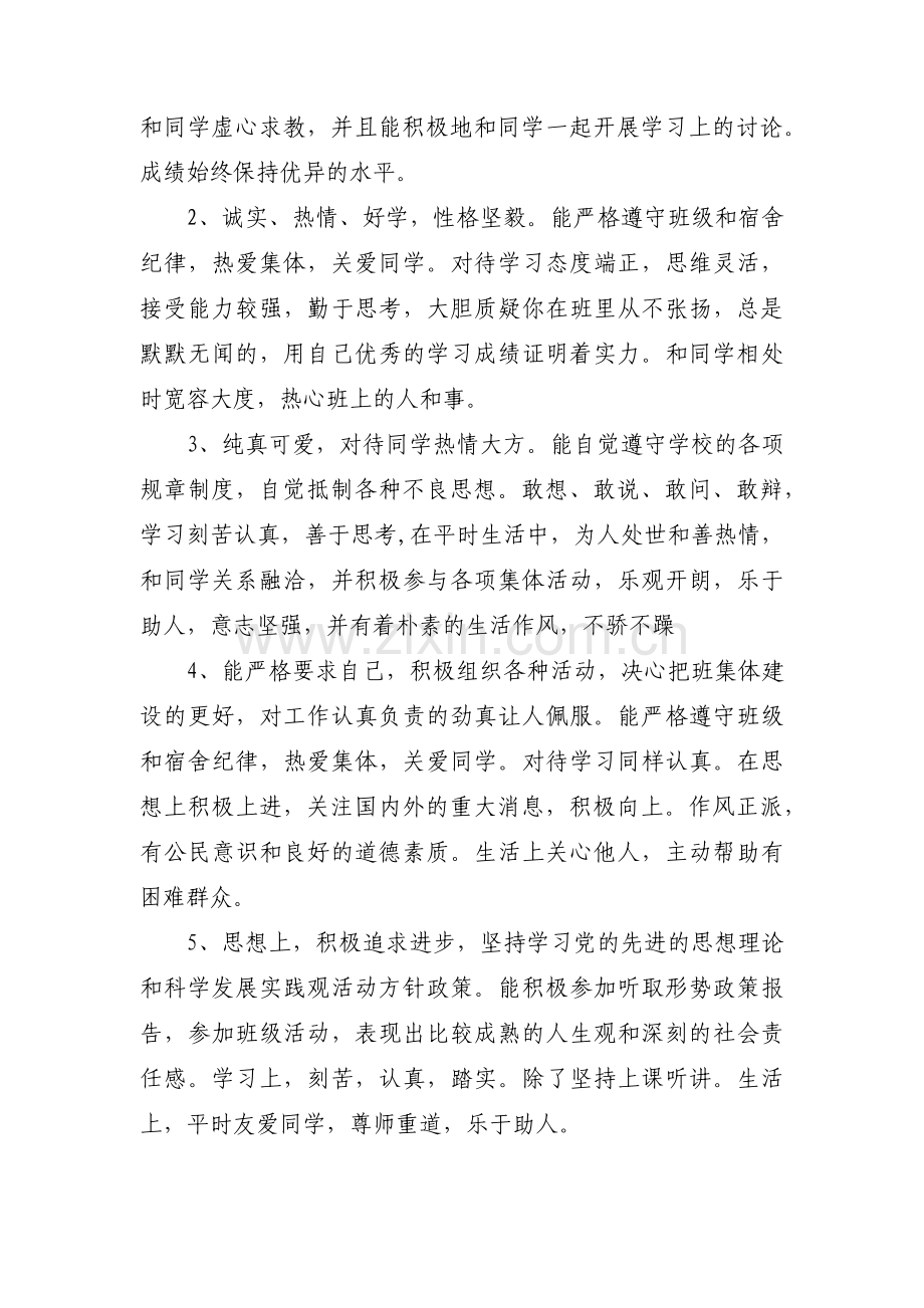 被批准为中共预备党员时的主要优缺点范文三篇.pdf_第2页