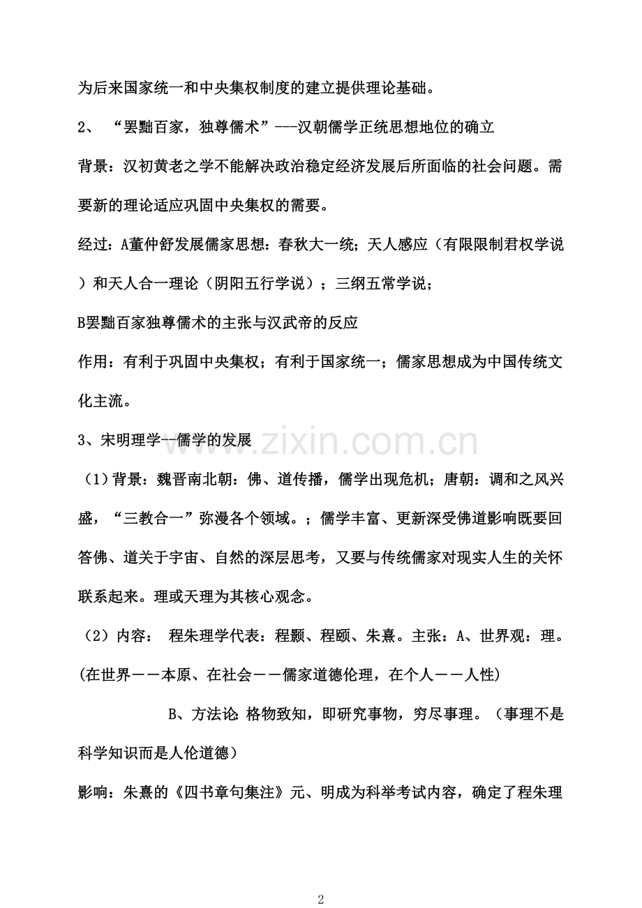 高中历史必修三知识点归纳总结.doc_第2页